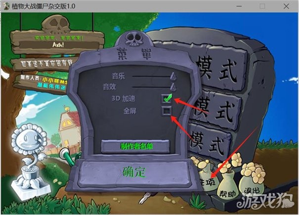 植物大战僵尸杂交版3.3
