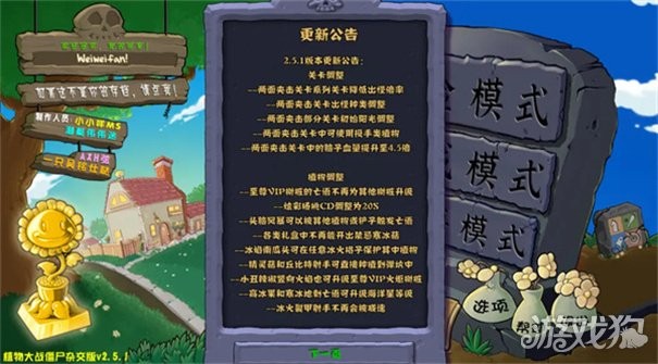 植物大战僵尸杂交版3.3