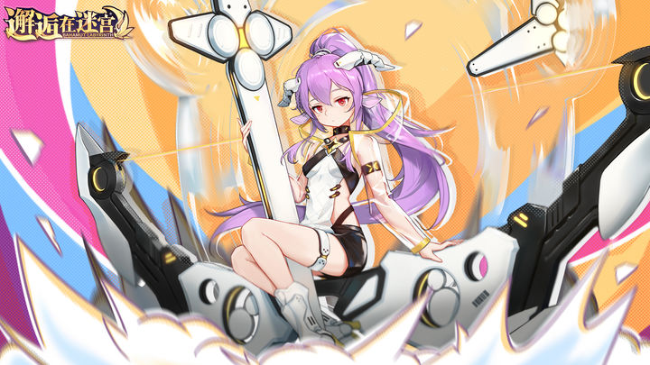 邂逅在迷宫手游