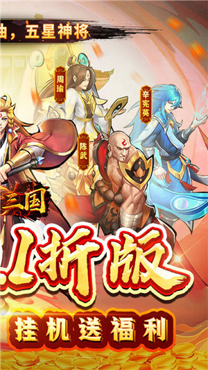 魂斗三国0.1折版