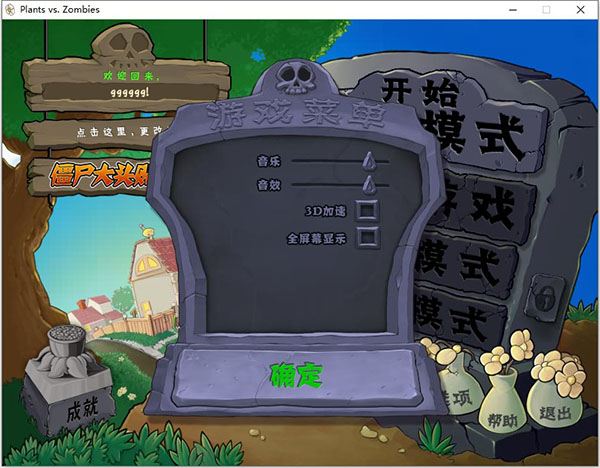 植物大战僵尸年度版解压游玩指南6