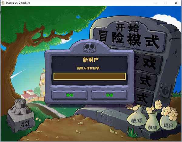 植物大战僵尸年度版解压游玩指南5