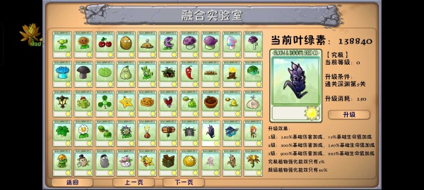植物大战僵尸融合版二创版手机版