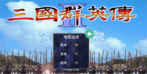 三国群英传2