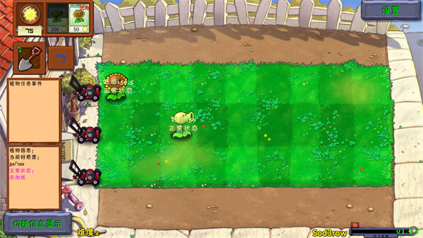 植物大战僵尸好感度版