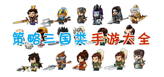 三国群英传2手机单机版