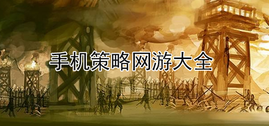 三国群英传2手机单机版