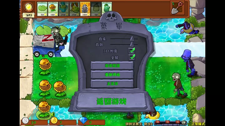 植物大战僵尸杂交版本