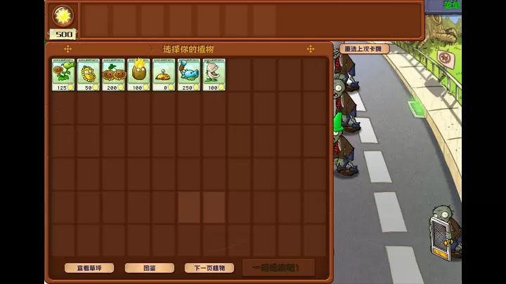 植物大战僵尸杂交版本