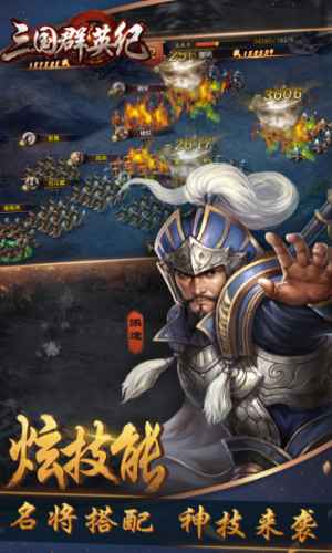 三国群英纪中文版