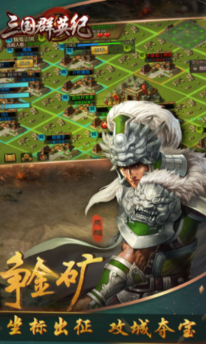 三国群英纪中文版