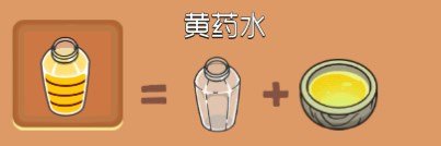 梦幻杂货店配方