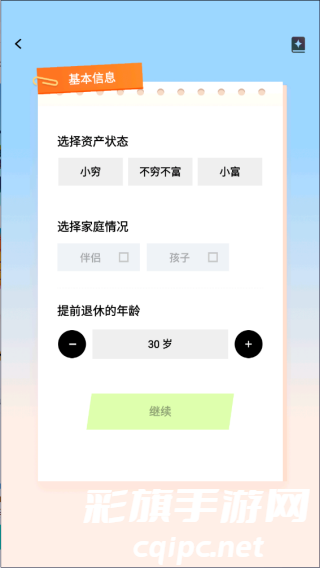 提前退休模拟器 (3).png