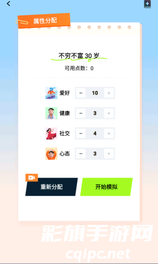 提前退休模拟器 (1).png