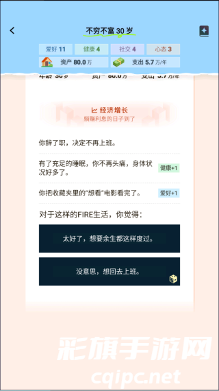 提前退休模拟器 (5).png