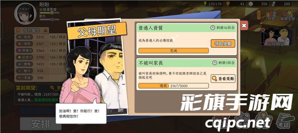 中国式家长中文版下载