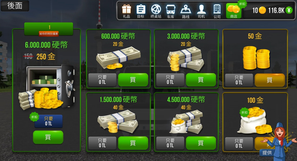 终极巴士驾驶模拟器