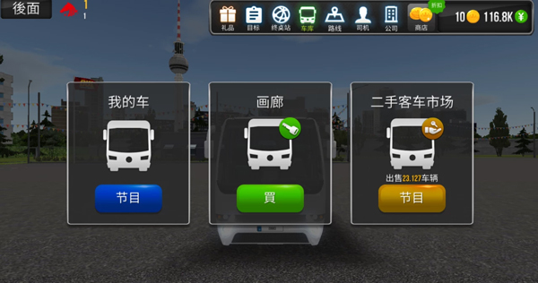 终极巴士驾驶模拟器