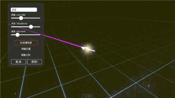 太阳系和宇宙模拟器