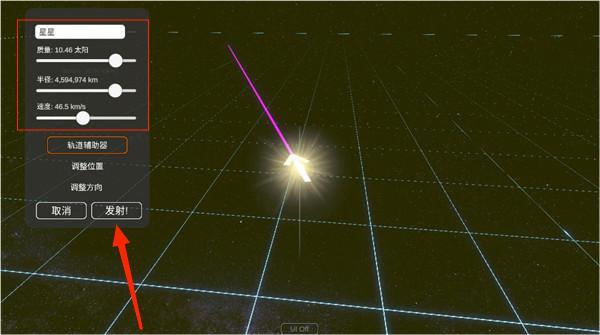 太阳系和宇宙模拟器