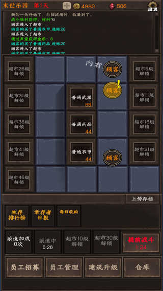 我在末世开超市