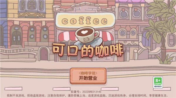 可口的咖啡国际服