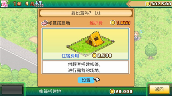 森丘露营地物语正版