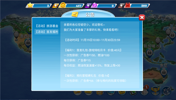 球球旅行记正版