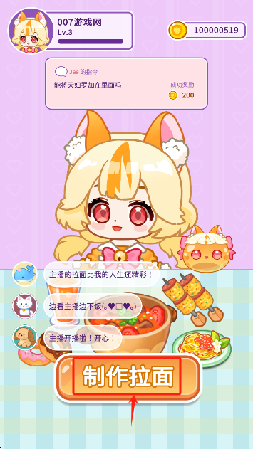 史莱姆拉面达人