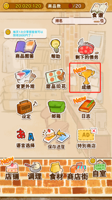 洋果子店ROSE2金币修改版下载