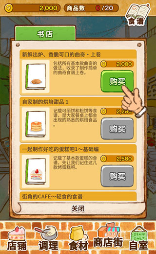 洋果子店ROSE2金币修改版下载