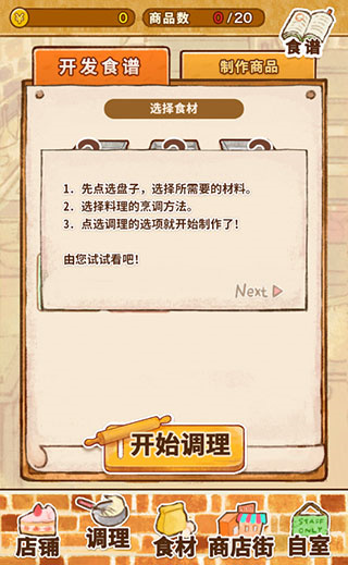 洋果子店ROSE2金币修改版下载