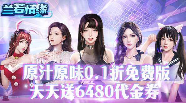 兰若情缘0.1折版