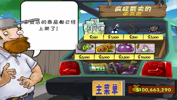 植物大战僵尸重生