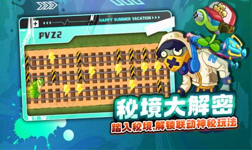 植物大战僵尸2SHUTTLE