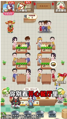 开心餐厅红包版