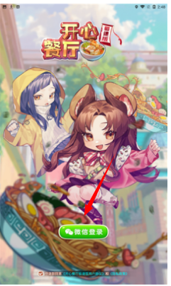 开心餐厅红包版