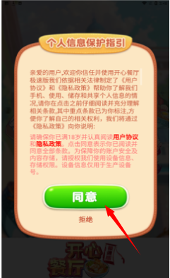 开心餐厅红包版