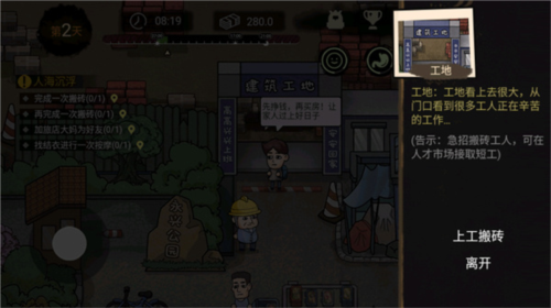 打工生活模拟器