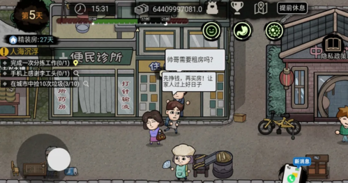 打工生活模拟器