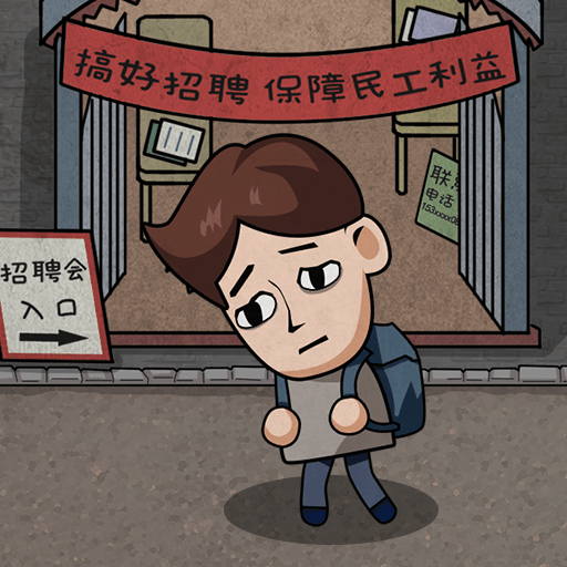 赚钱大亨打工在都市官方版