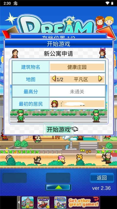 住宅梦物语2官方正版