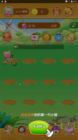 欢乐养猪场 第1张图