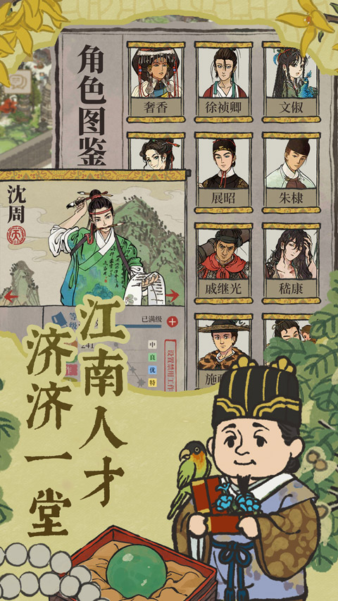 江南百景图2026最新版