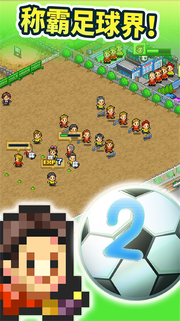 冠军足球物语2汉化版
