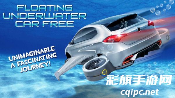 浮动水下汽车v1.5