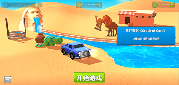 疯狂撞车王内置菜单最新版 第4张图片