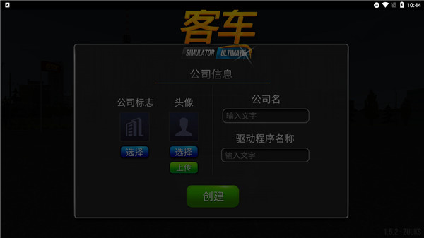 客车驾驶3d模拟器