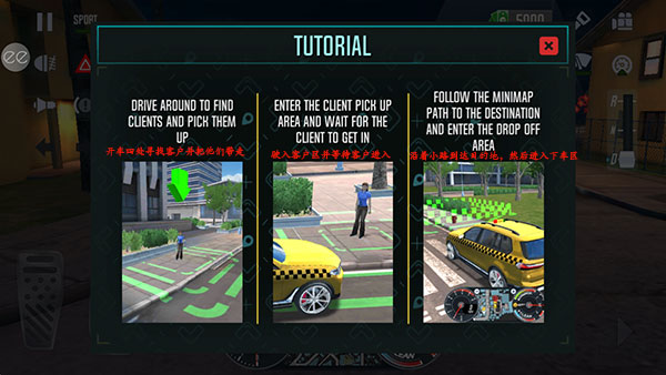 模拟出租车驾驶
