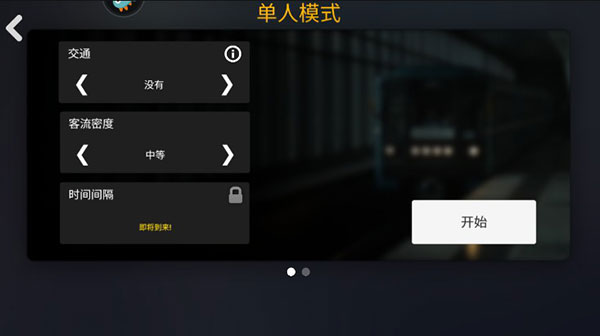 地铁模拟驾驶器